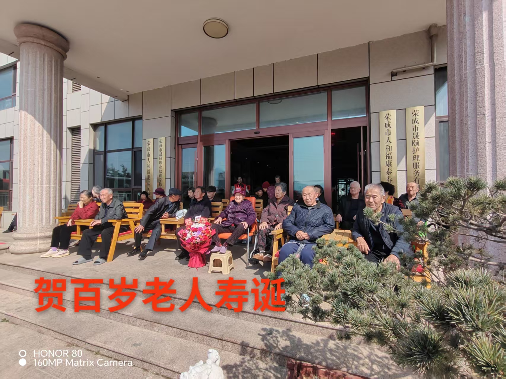 福寿绵长，暖意融融｜荣成福康泰为百岁长者温情庆寿